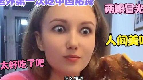 外国人吃伊丽莎白瓜视频,惊艳味蕾体验